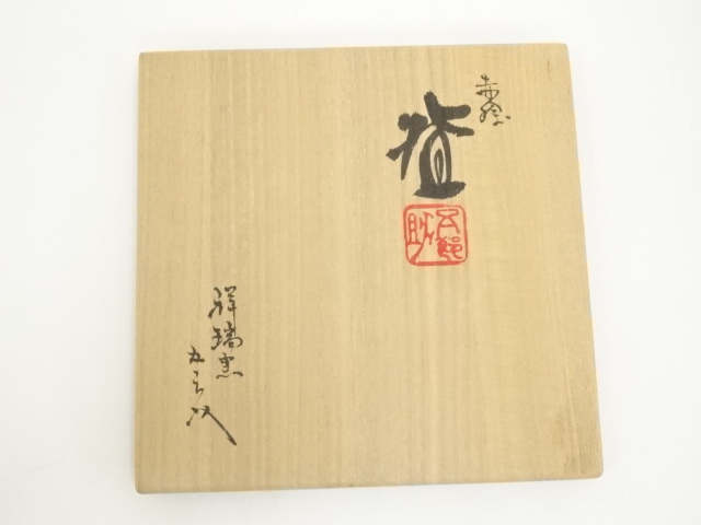 道具 ] - 道具 京焼 祥瑞窯 浅見五郎助造 赤絵茶碗（共箱） | ネット